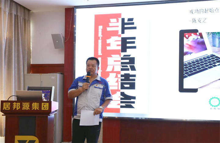 會(huì)上，孫寧波總經(jīng)理對(duì)上半年公司的經(jīng)營(yíng)情況，以及圍繞生產(chǎn)經(jīng)營(yíng)所采取的措施、遇到的問(wèn)題做了舉例分析，對(duì)下半年重點(diǎn)工作和方向做了匯報(bào)，鼓勵(lì)大家要戒驕戒躁，扎實(shí)穩(wěn)健邁好每一步。.jpg