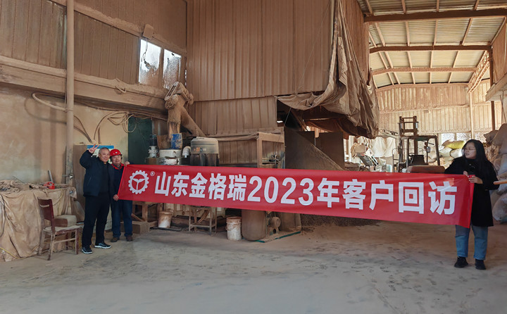了解客戶需求，不以山海為遠(yuǎn)---記山東金格瑞2023客戶回訪.jpg